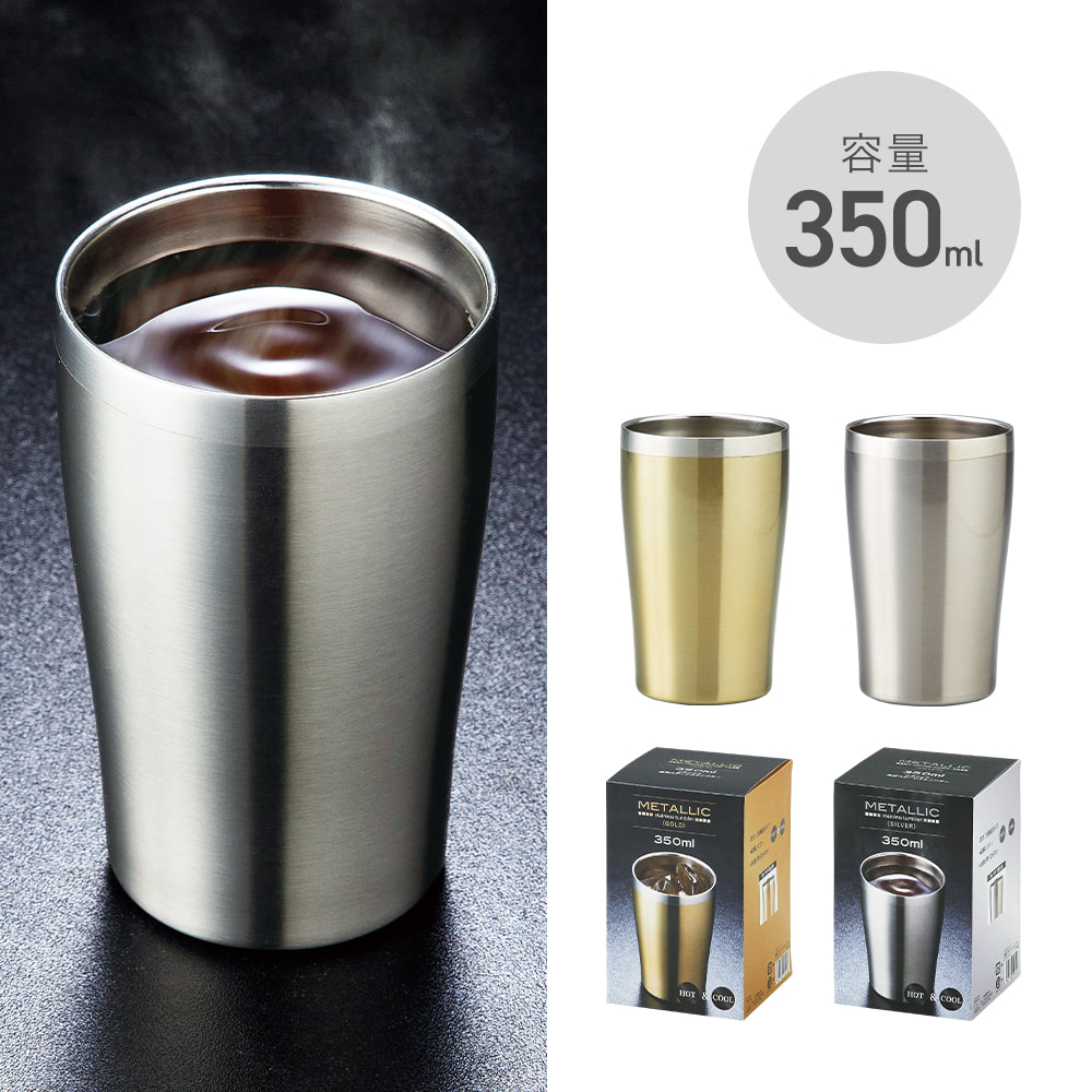 メタリック 真空ステンレスタンブラー 350ml オリジナルタンブラーの名入れタンブラー館